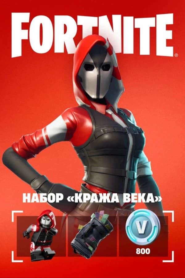 Кража Века