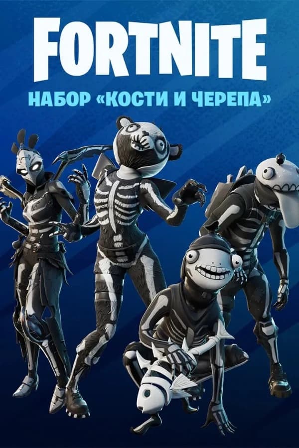Кости и Черепа