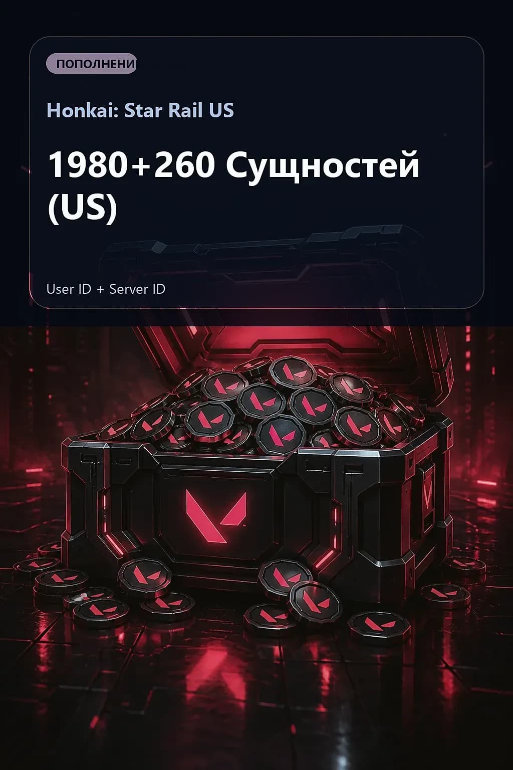 1980+260 Сущностей (US) — Honkai: Star Rail US