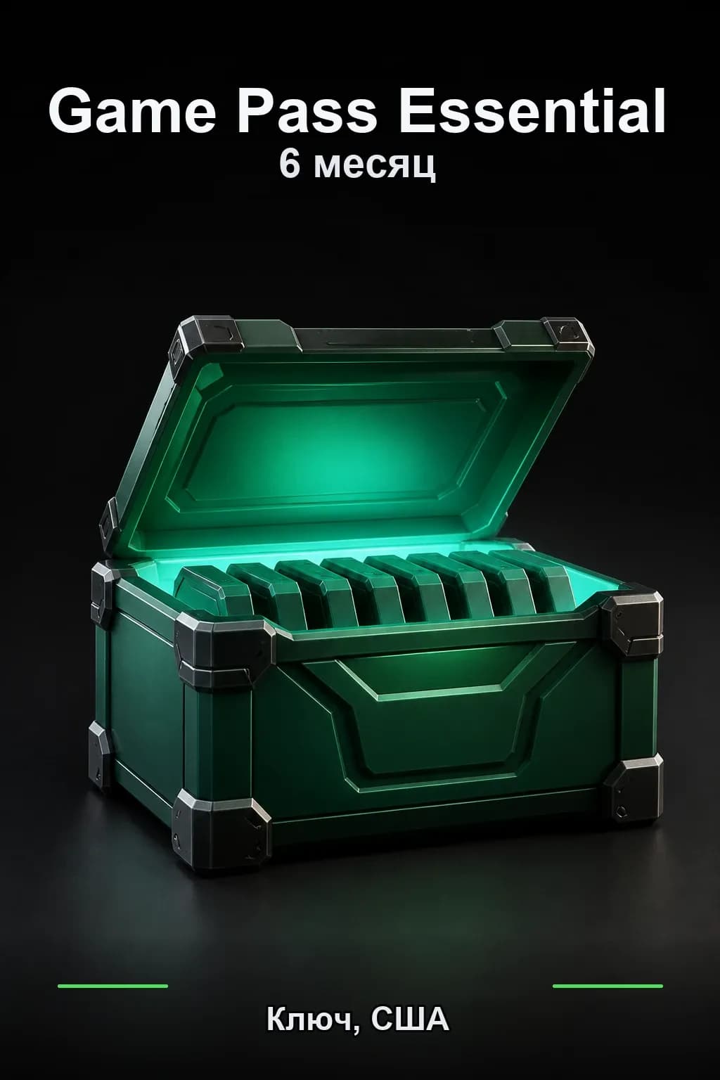 6 месяцев подписки Essential — США