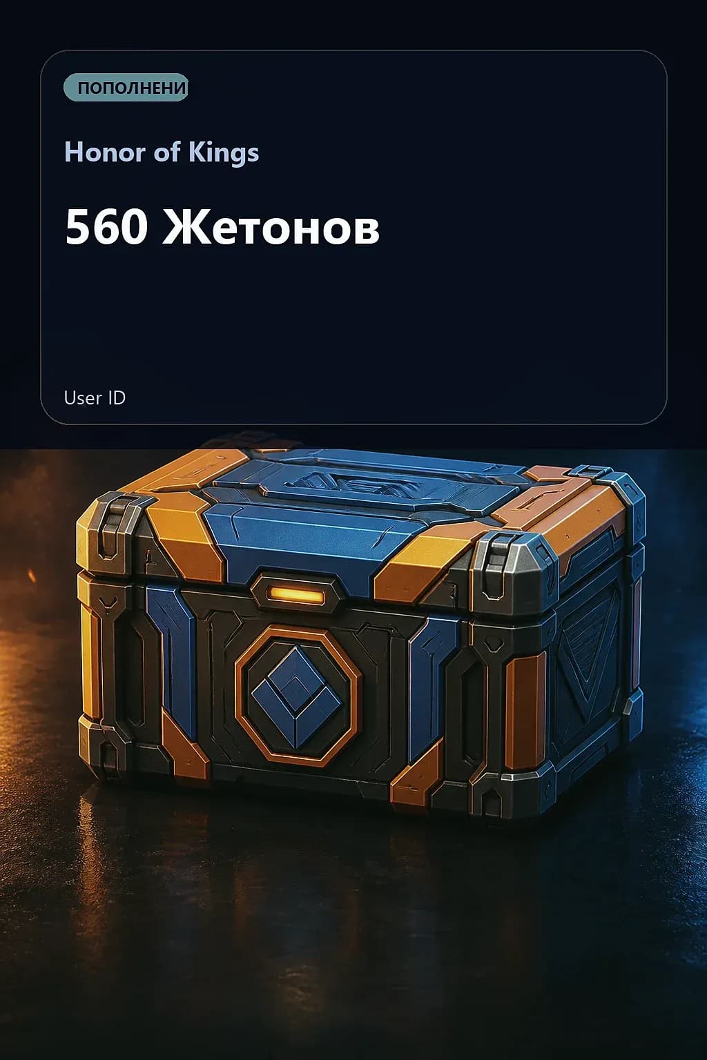 560 Жетонов — Honor of Kings