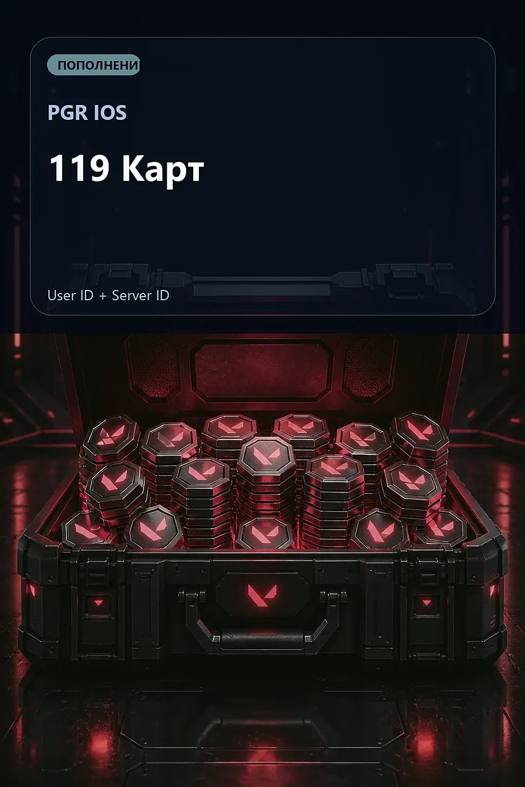 119 Карт — PGR IOS