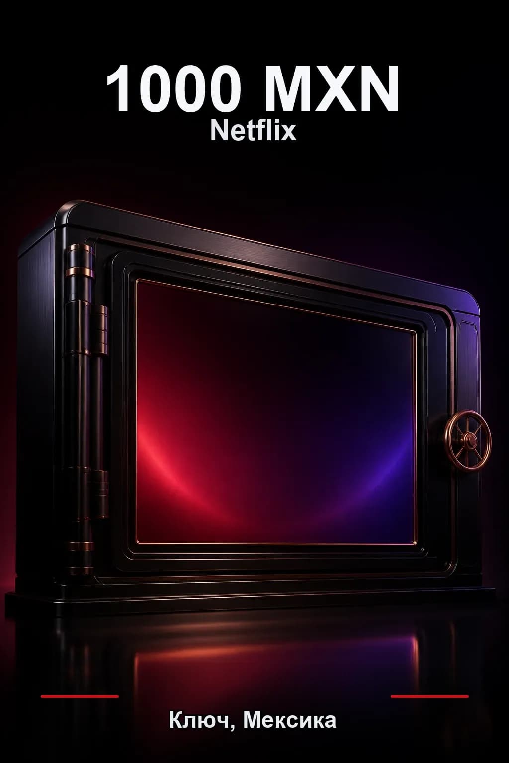 1000 MXN Netflix подарочная карта