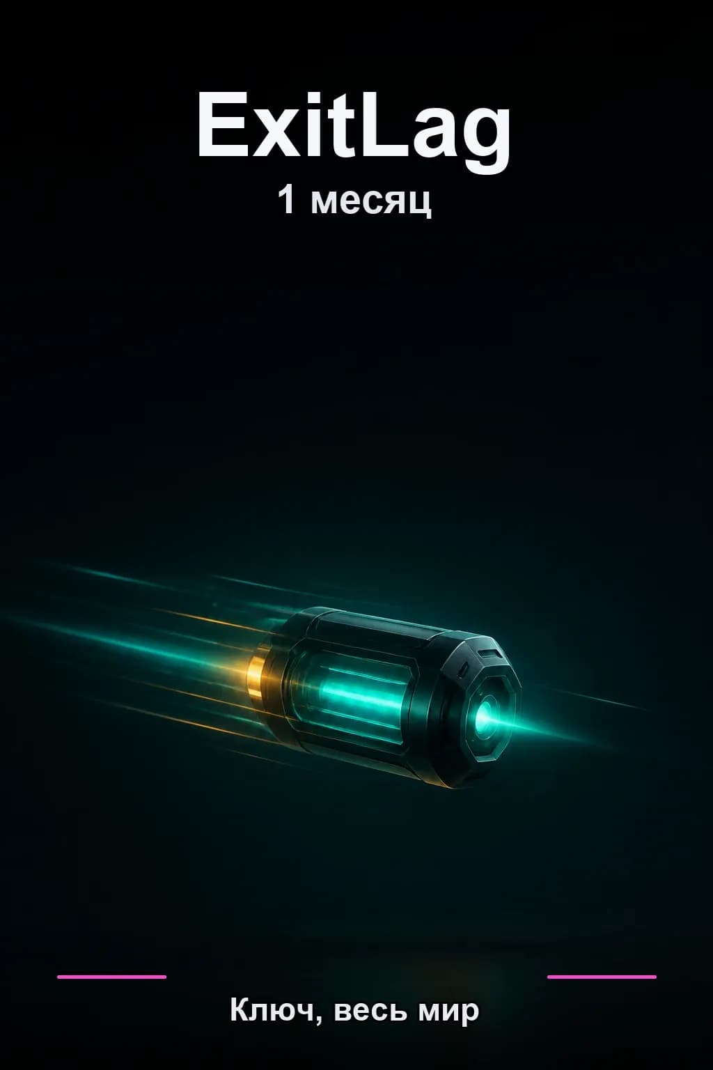 ExitLag 1 месяц подписки — GL