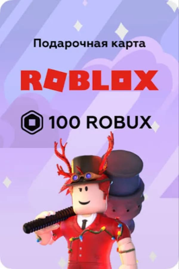 Ключ на 100 Robux | Авто (RU)