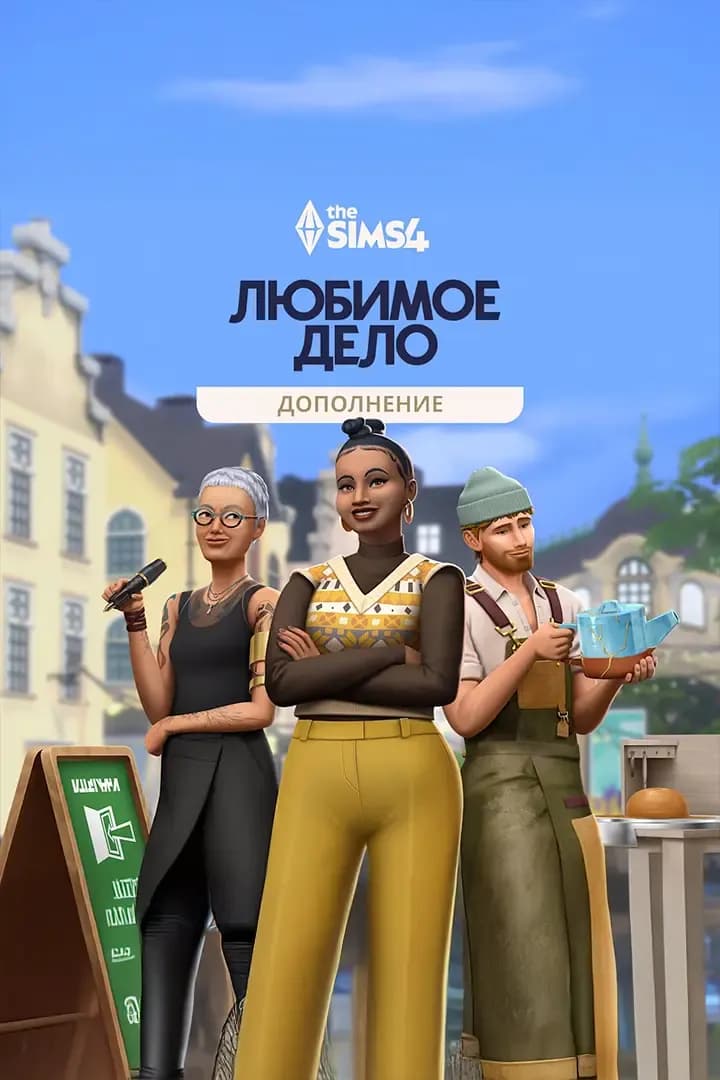 Любимое дело