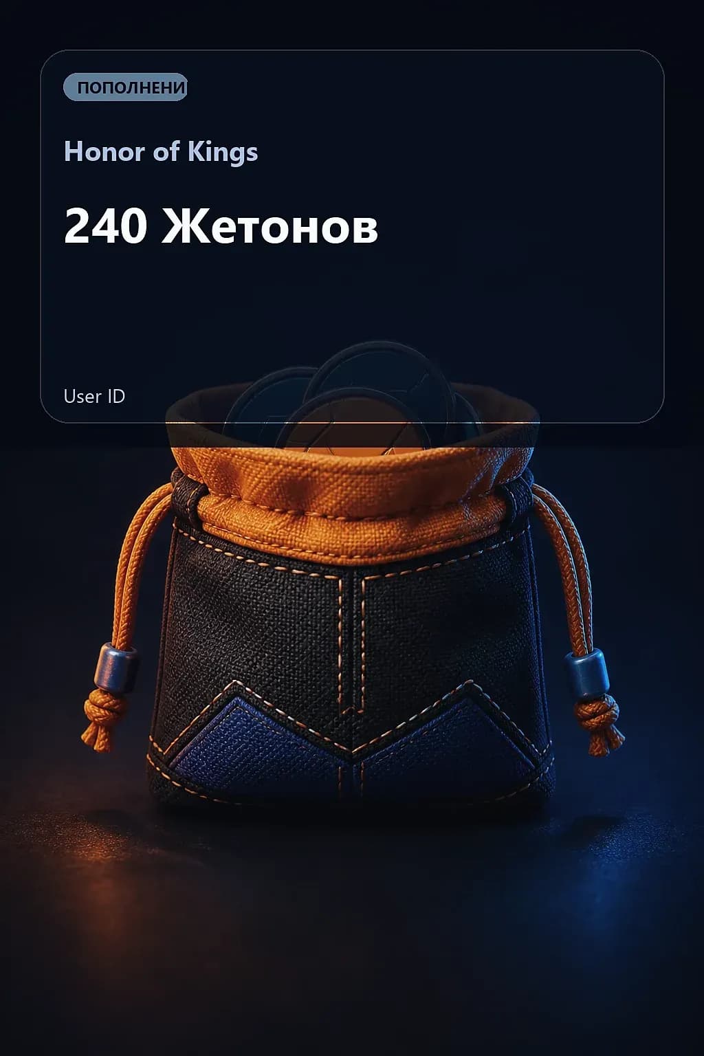 240 Жетонов — Honor of Kings