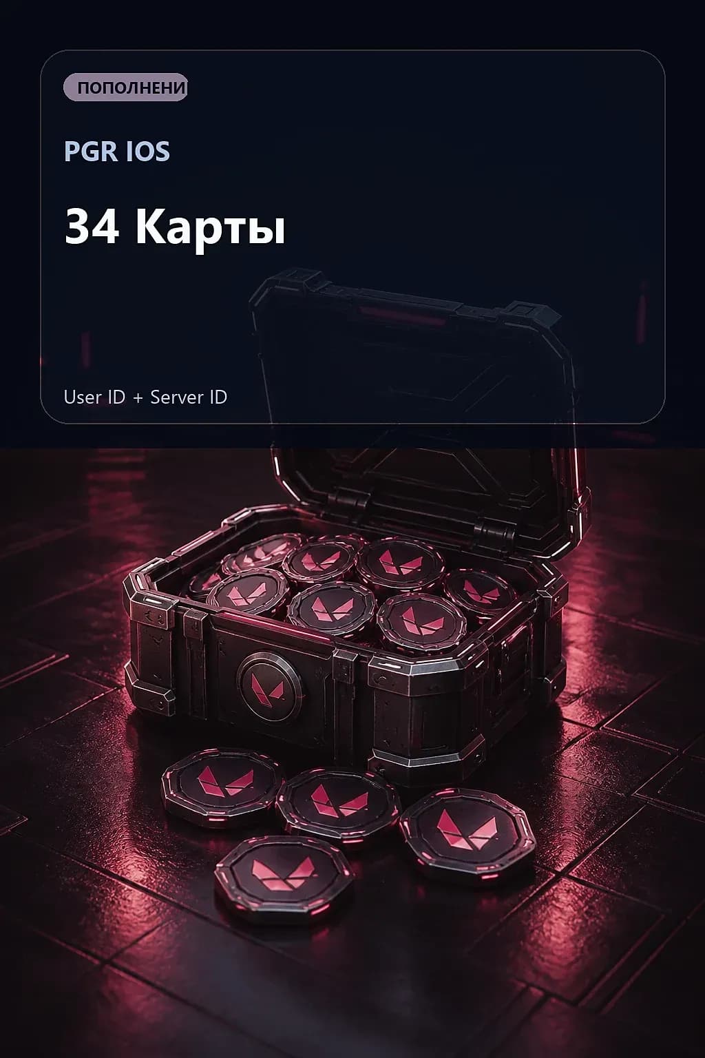 34 Карты — PGR IOS