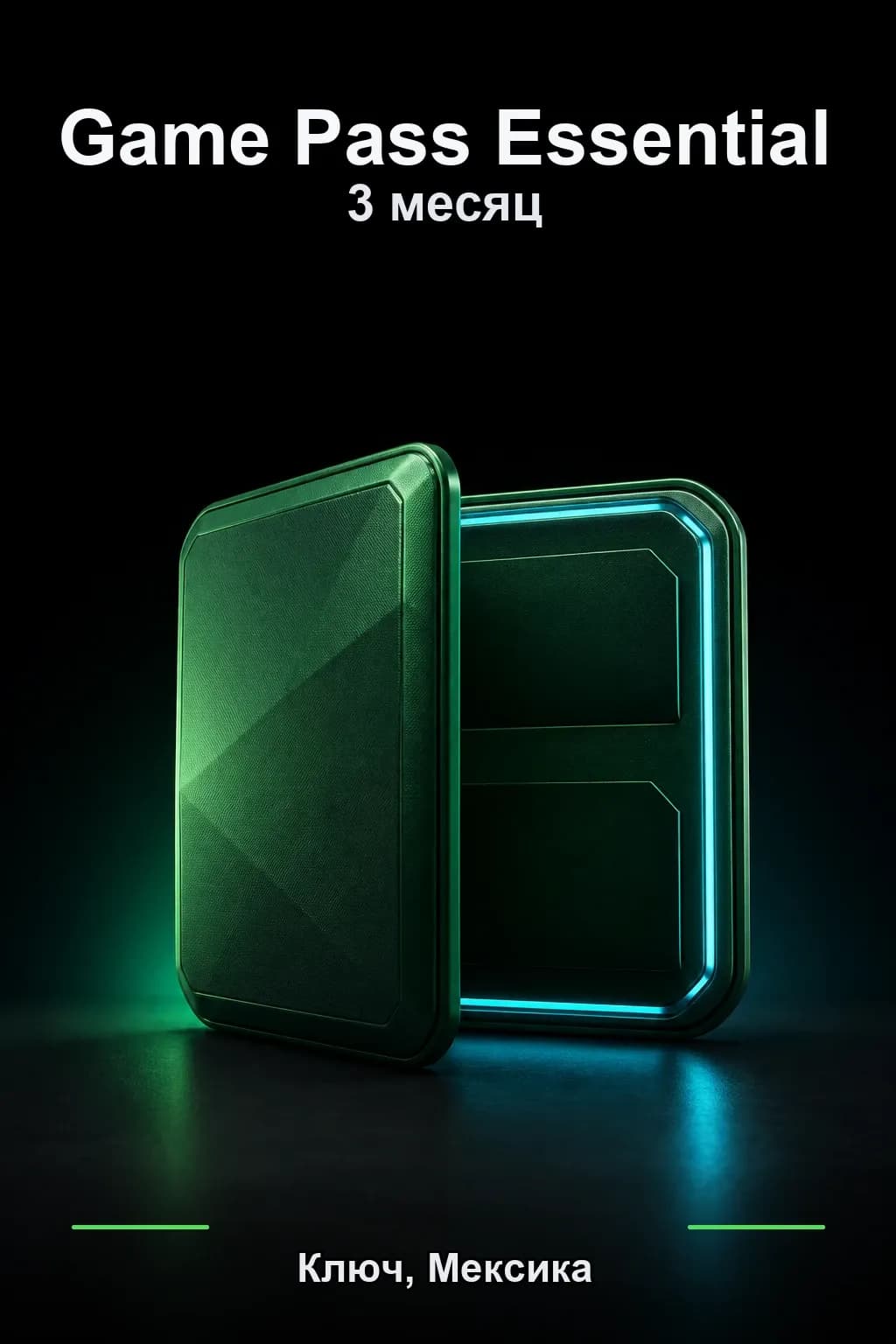 3 месяца подписки Essential — Мексика