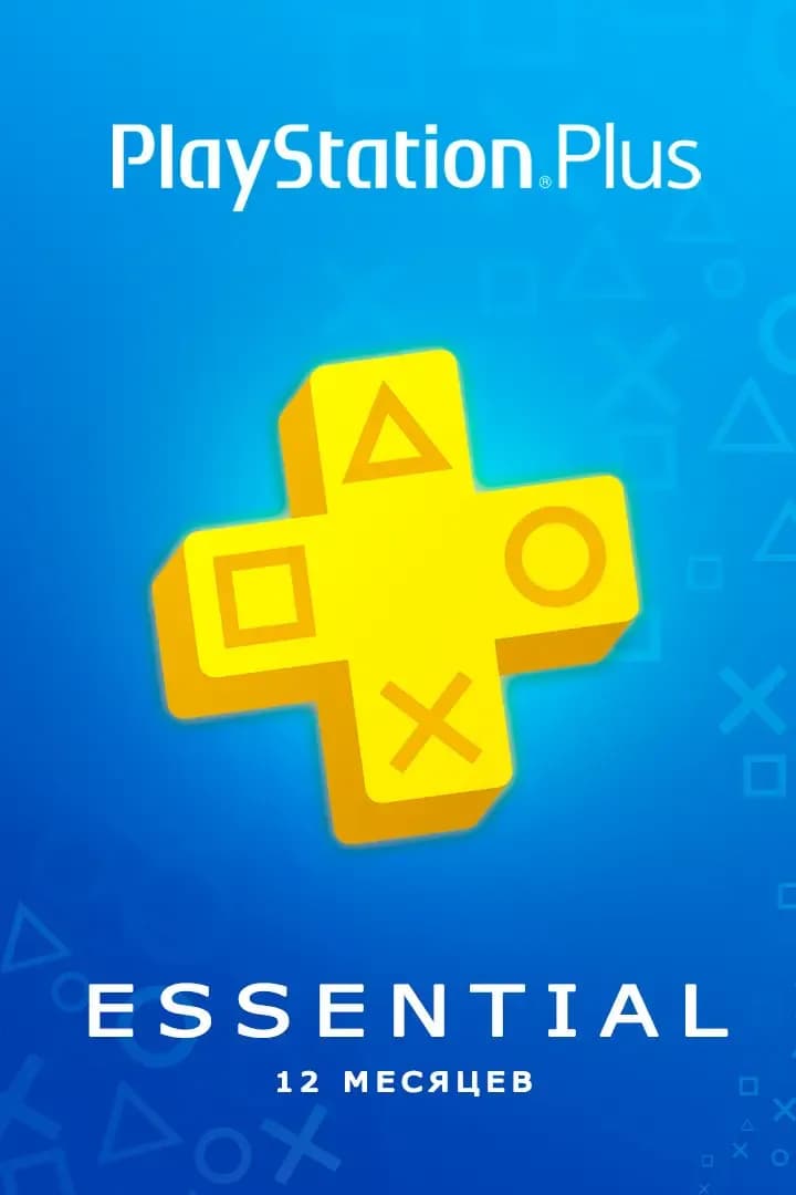 PS+ Essential 12 мес. (Украина)