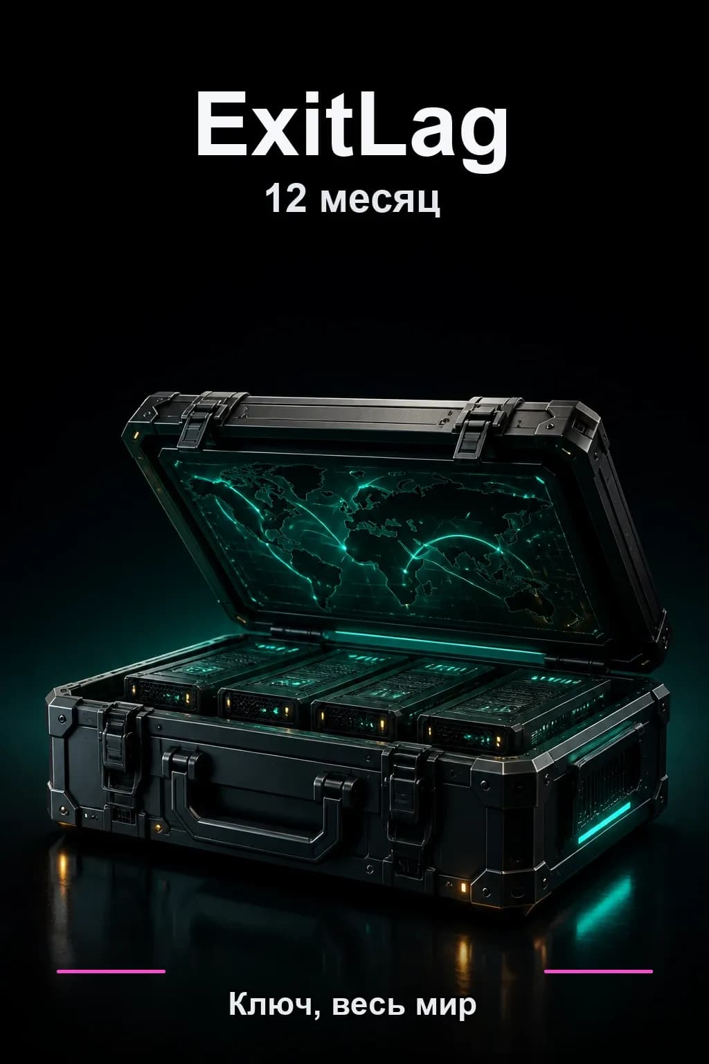 ExitLag 12 месяцев подписки — GL