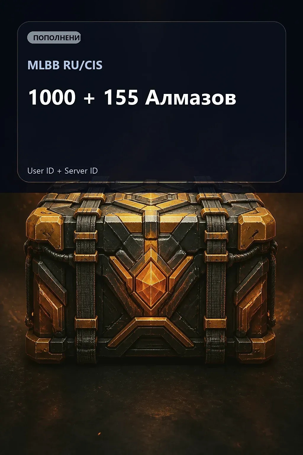 1000 + 155 Алмазов — MLBB RU/CIS