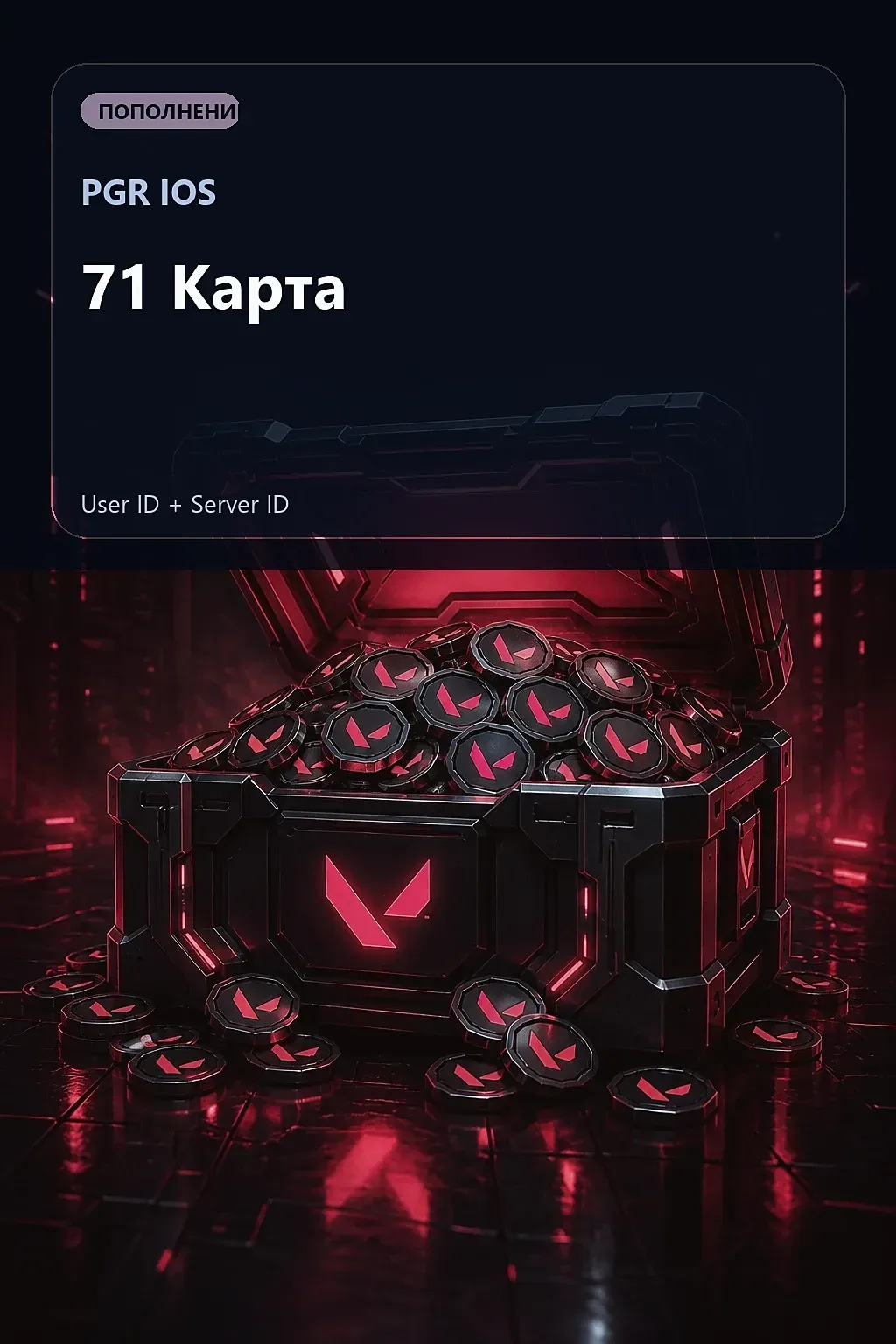 71 Карта — PGR IOS