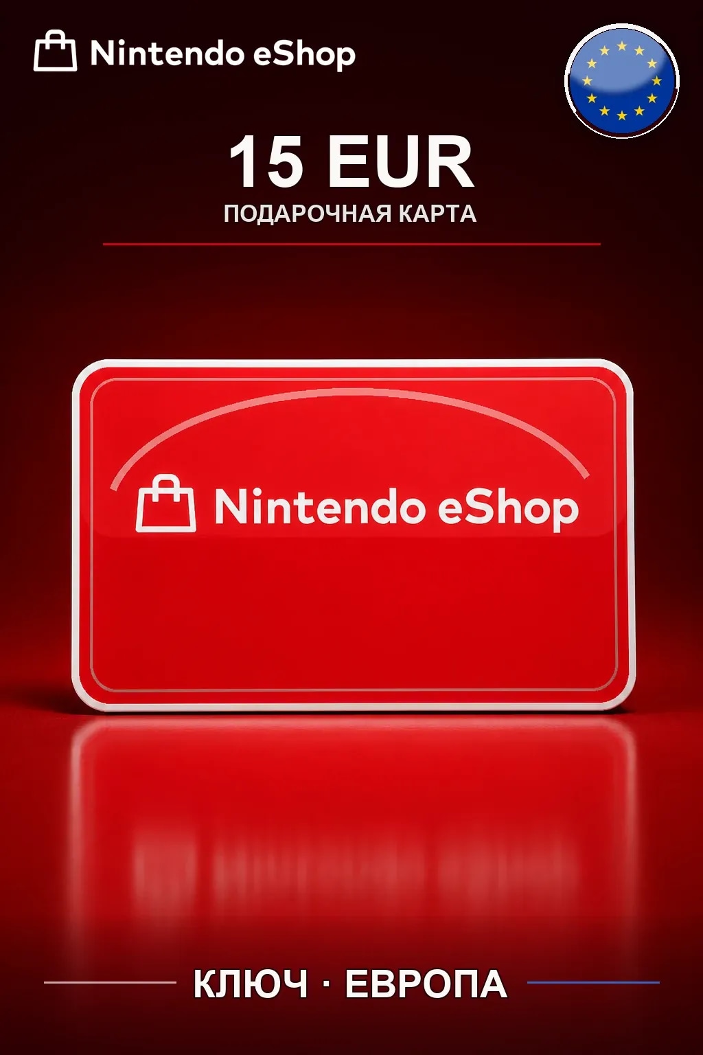 15 EUR