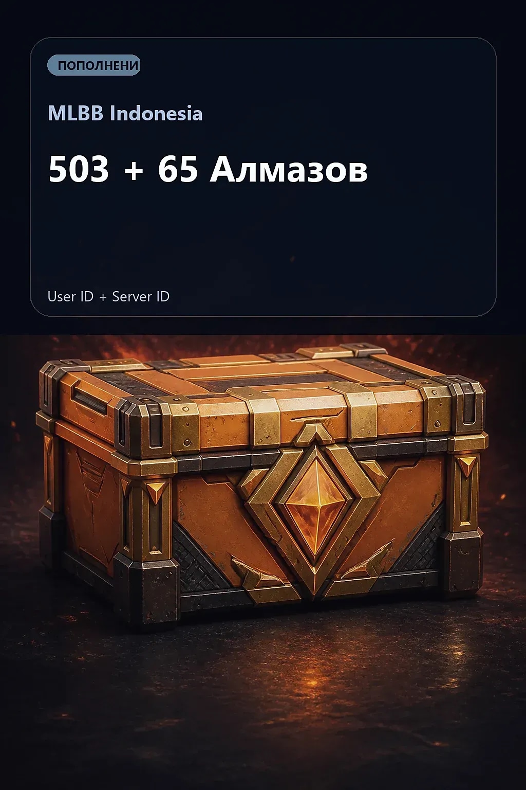 503 + 65 Алмазов — MLBB Indonesia