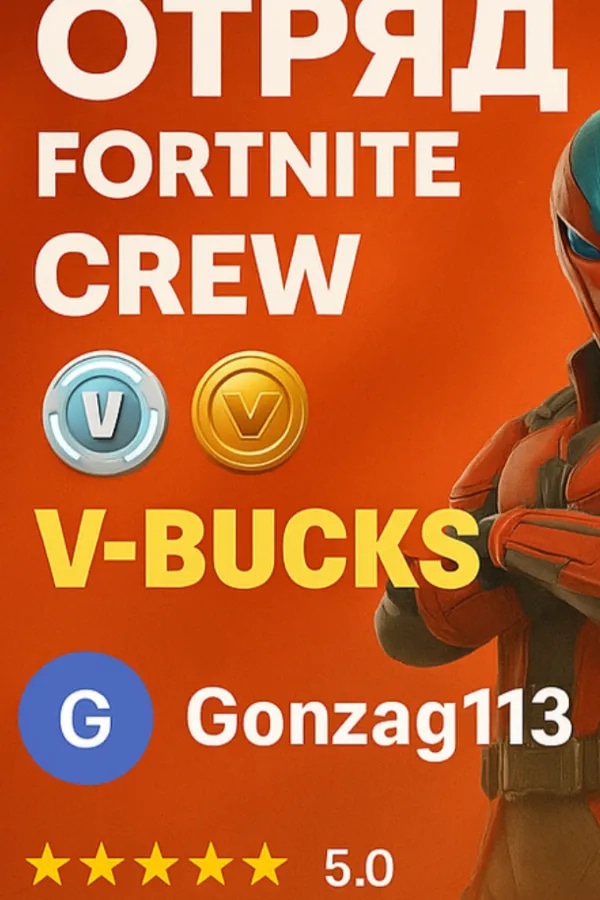 🔥БЕЗ ПЕРЕДАЧИ ДАННЫХ!🔥🔥❗ЧЕРЕЗ EPIC GAMES❗【FORTNITE CREW】🔥🔥🔥