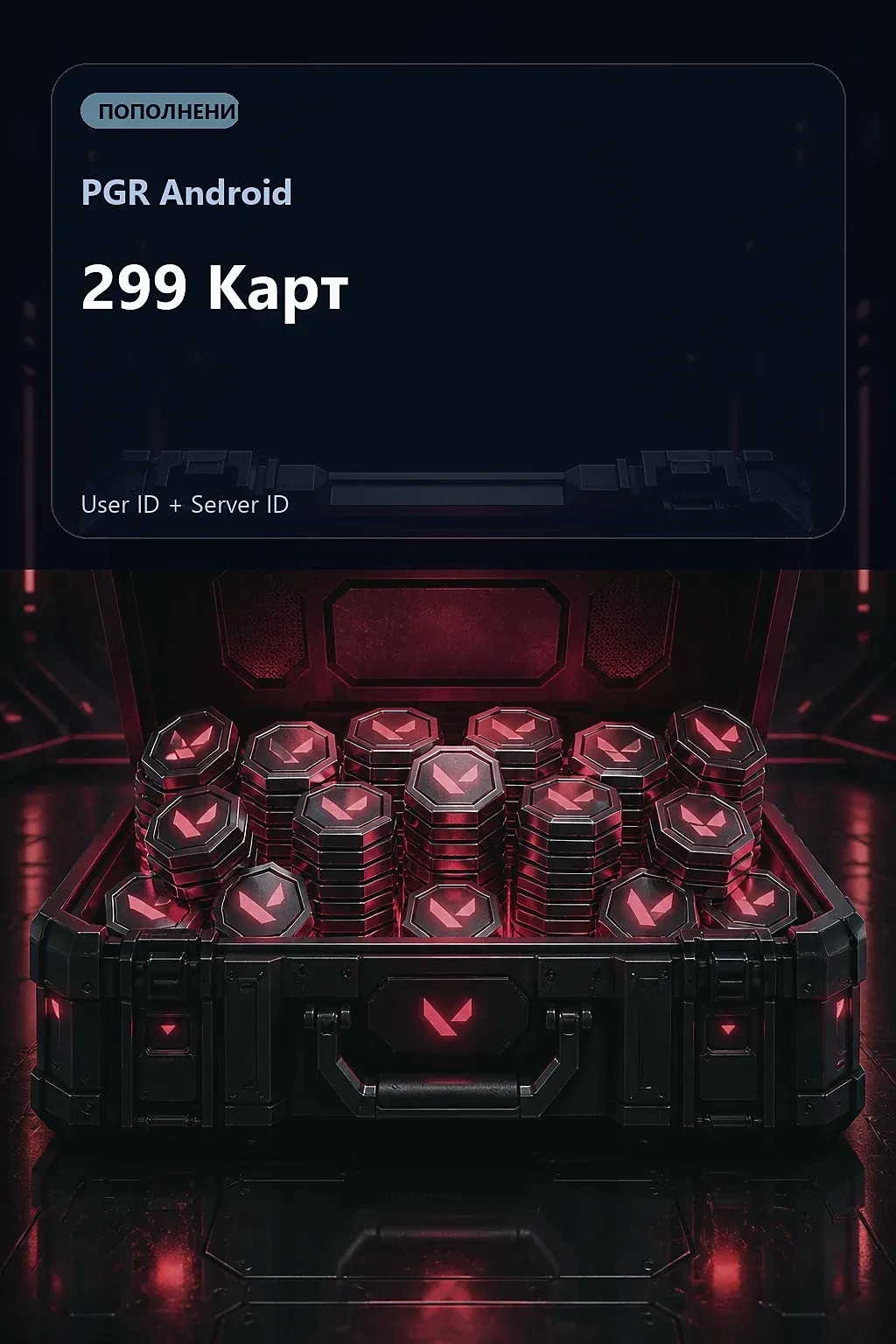 299 Карт — PGR Android
