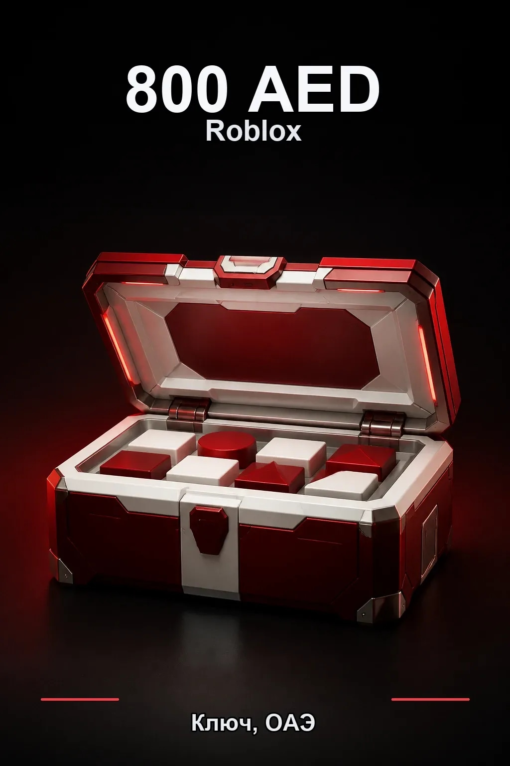 AED 800 | Код активации