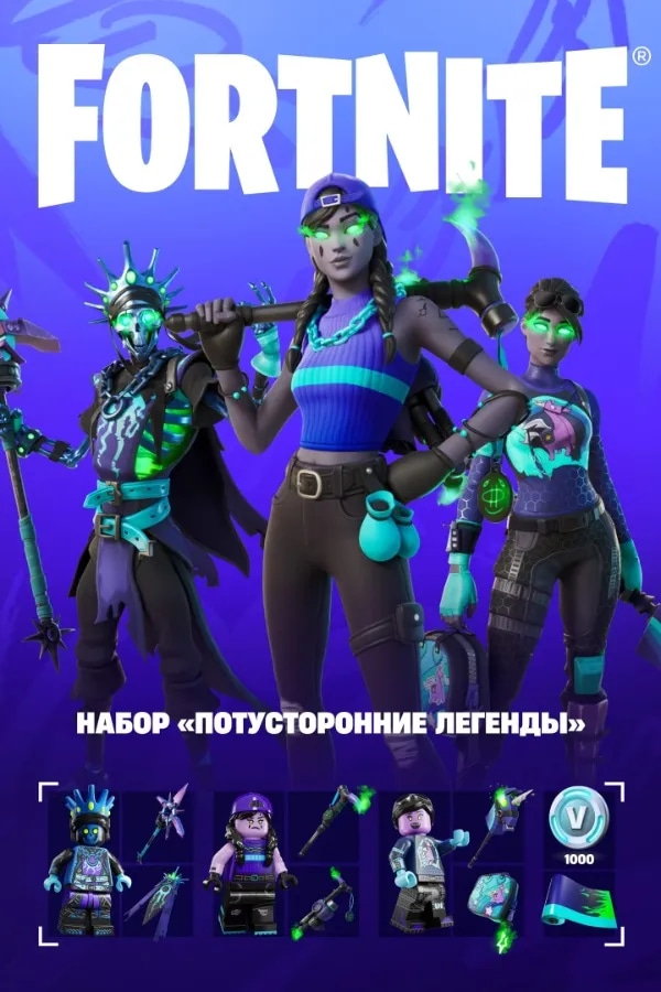 Потусторонние легенды (Epic Games)