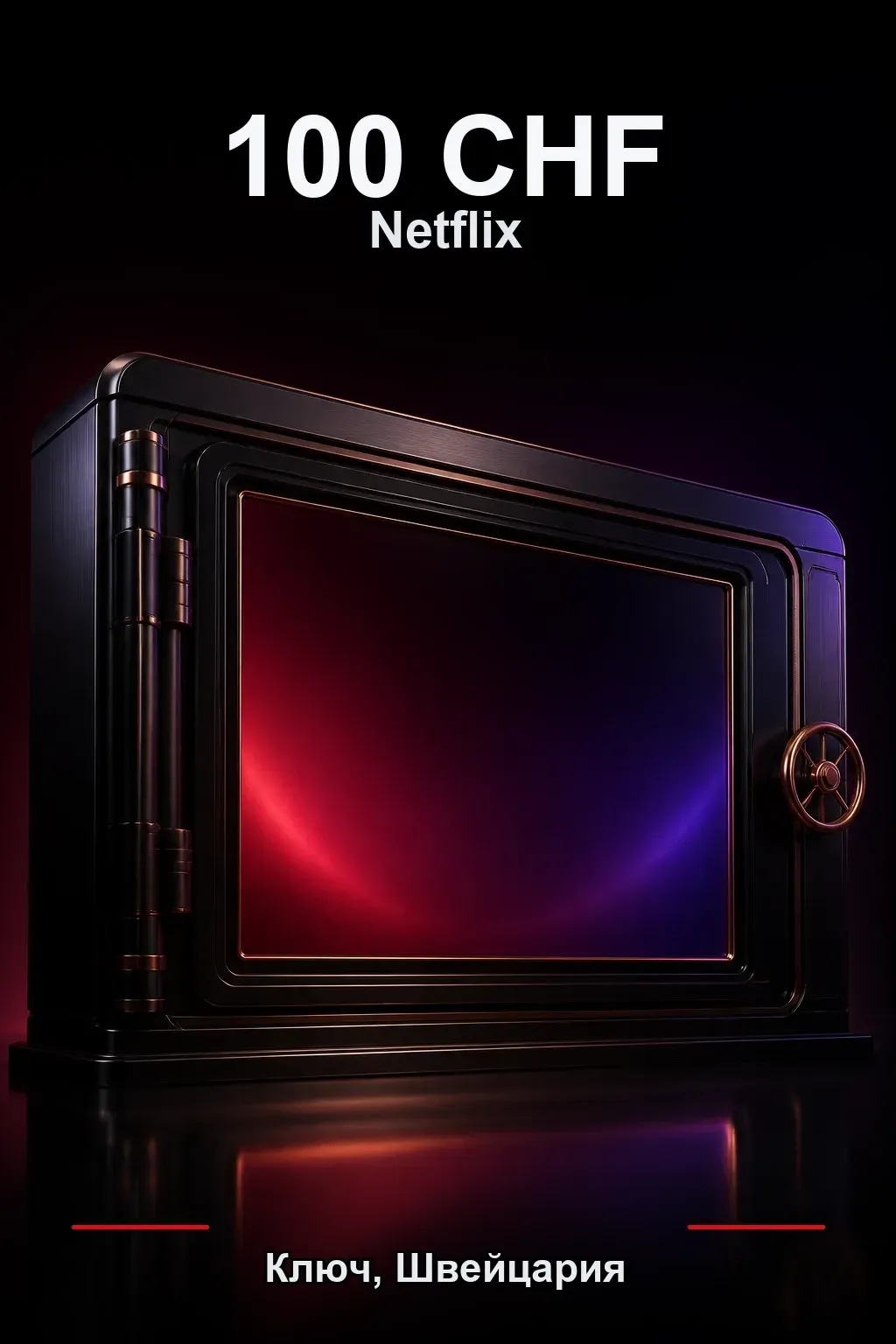 100 CHF Netflix подарочная карта