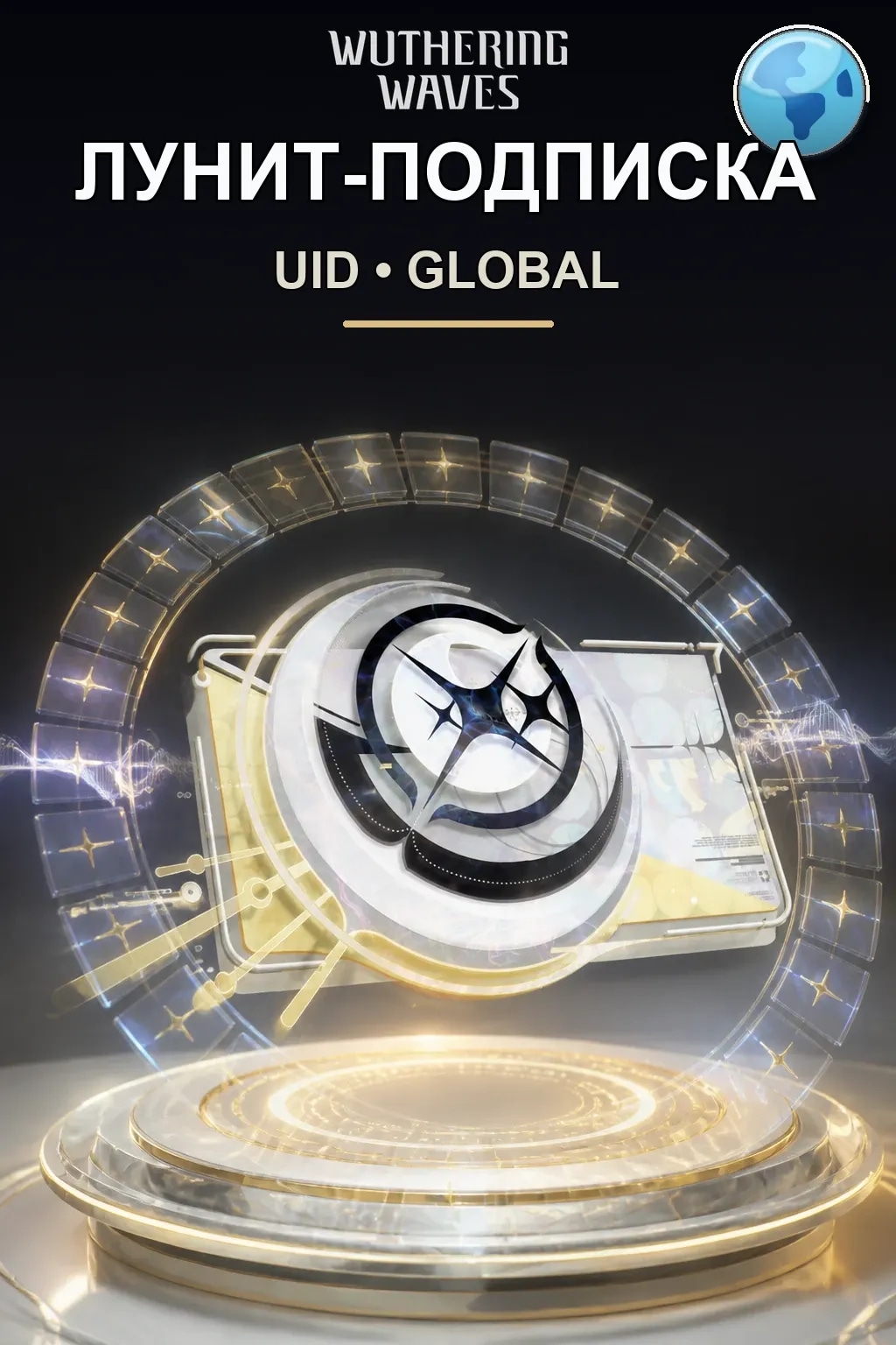 Лунит-подписка — Wuthering Waves