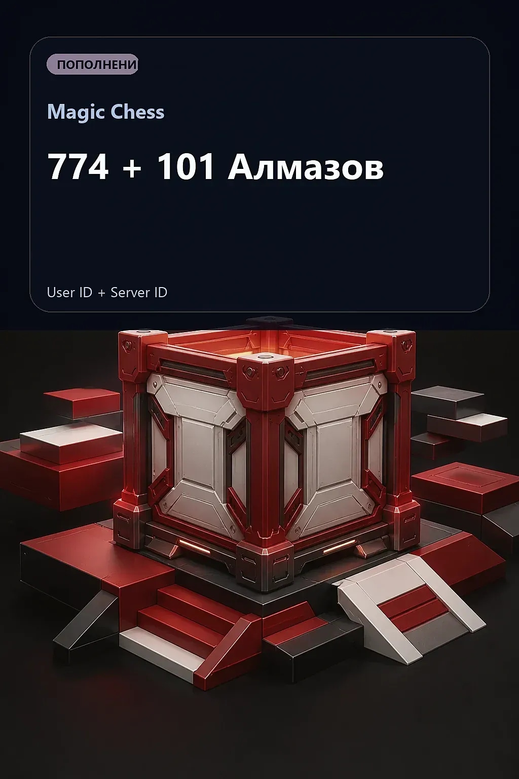 774 + 101 Алмазов — Magic Chess