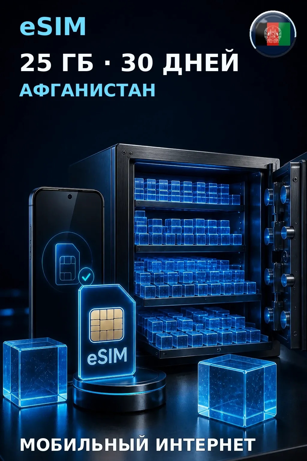 eSIM Афганистан — 25 ГБ, 30 дней — интернет