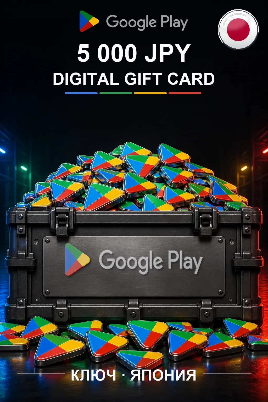 JP 5000 JPY - Google Play подарочная карта