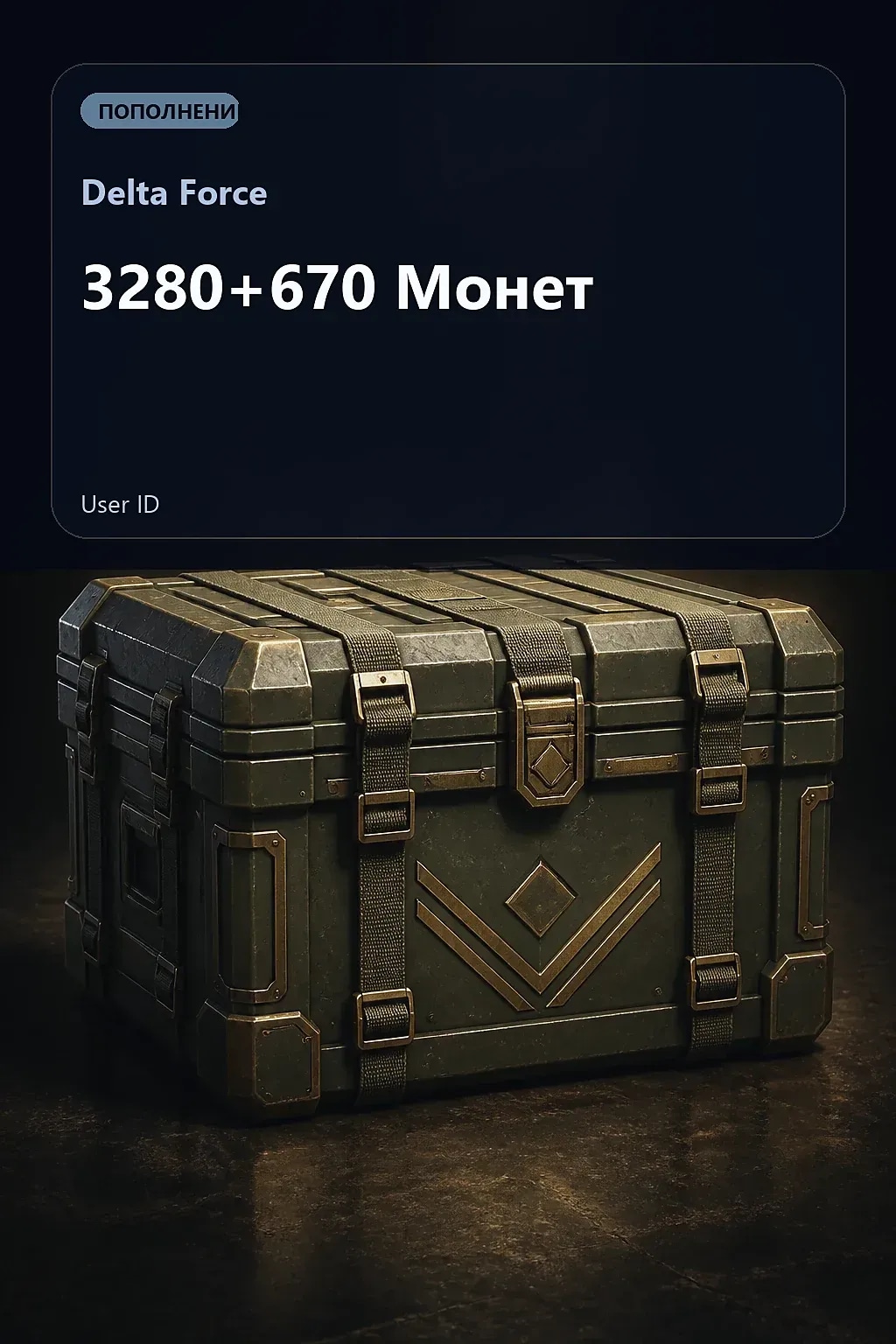 3280+670 Монет — Delta Force