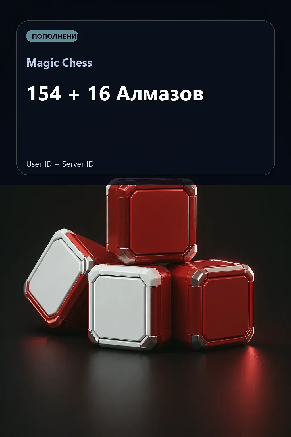 154 + 16 Алмазов — Magic Chess