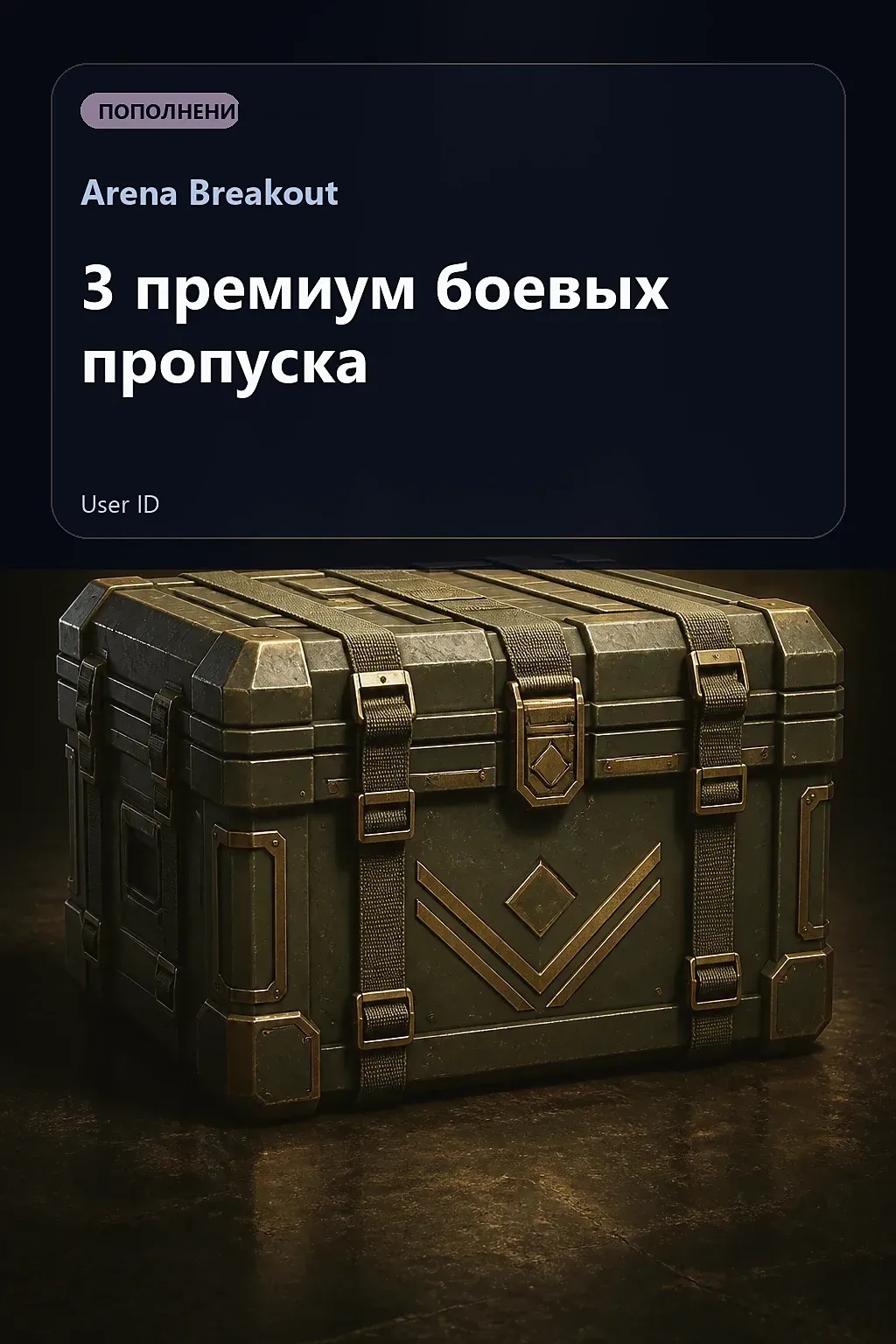 3 премиум боевых пропуска — Arena Breakout