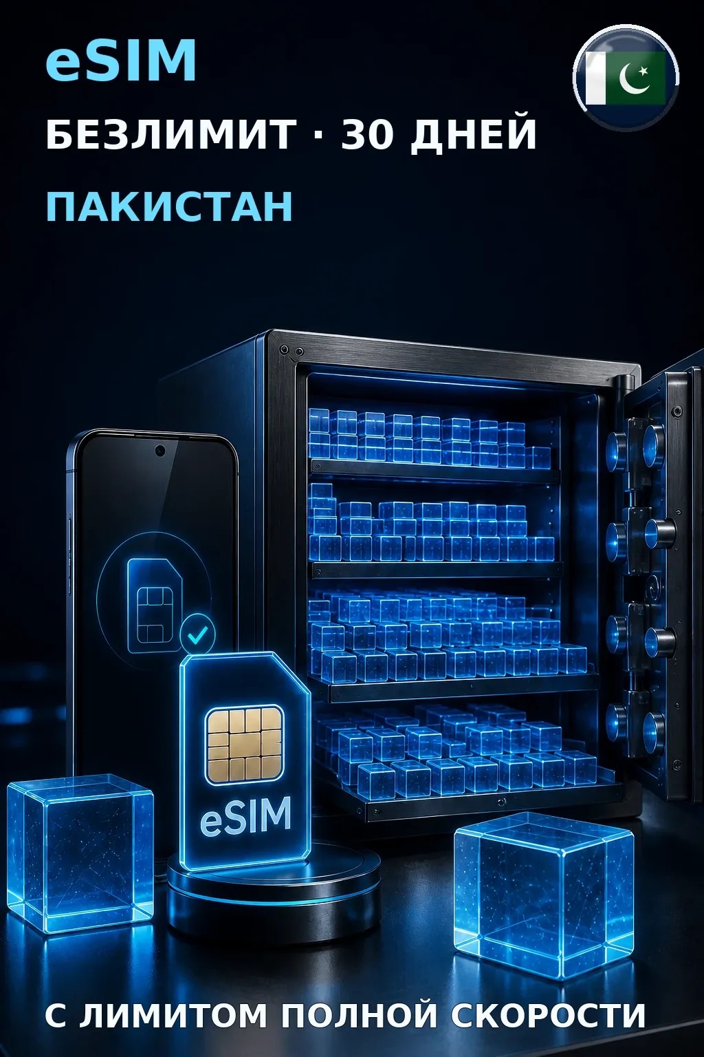 eSIM Пакистан — БЕЗЛИМИТ, 30 дней — интернет
