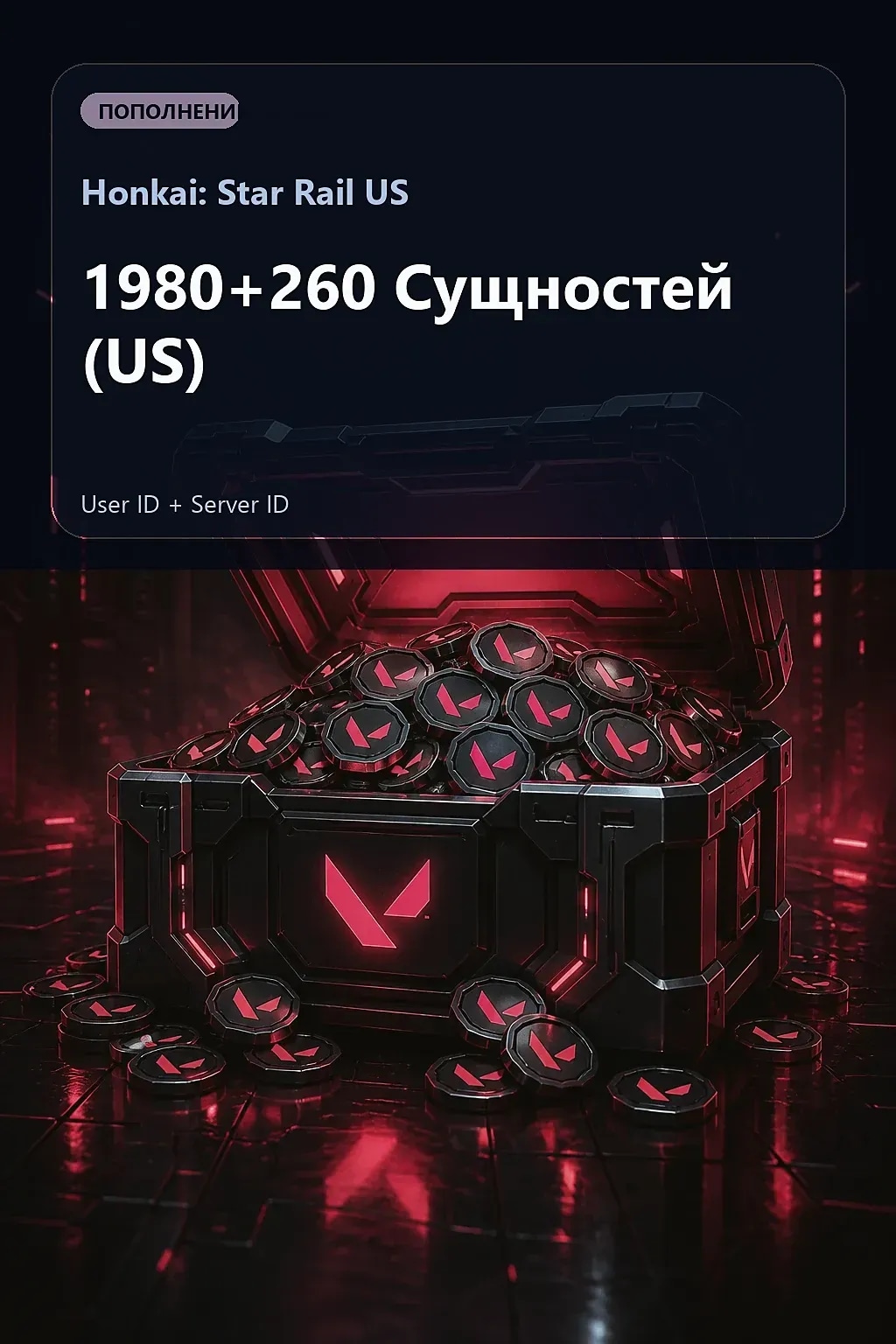 1980+260 Сущностей (US) — Honkai: Star Rail US