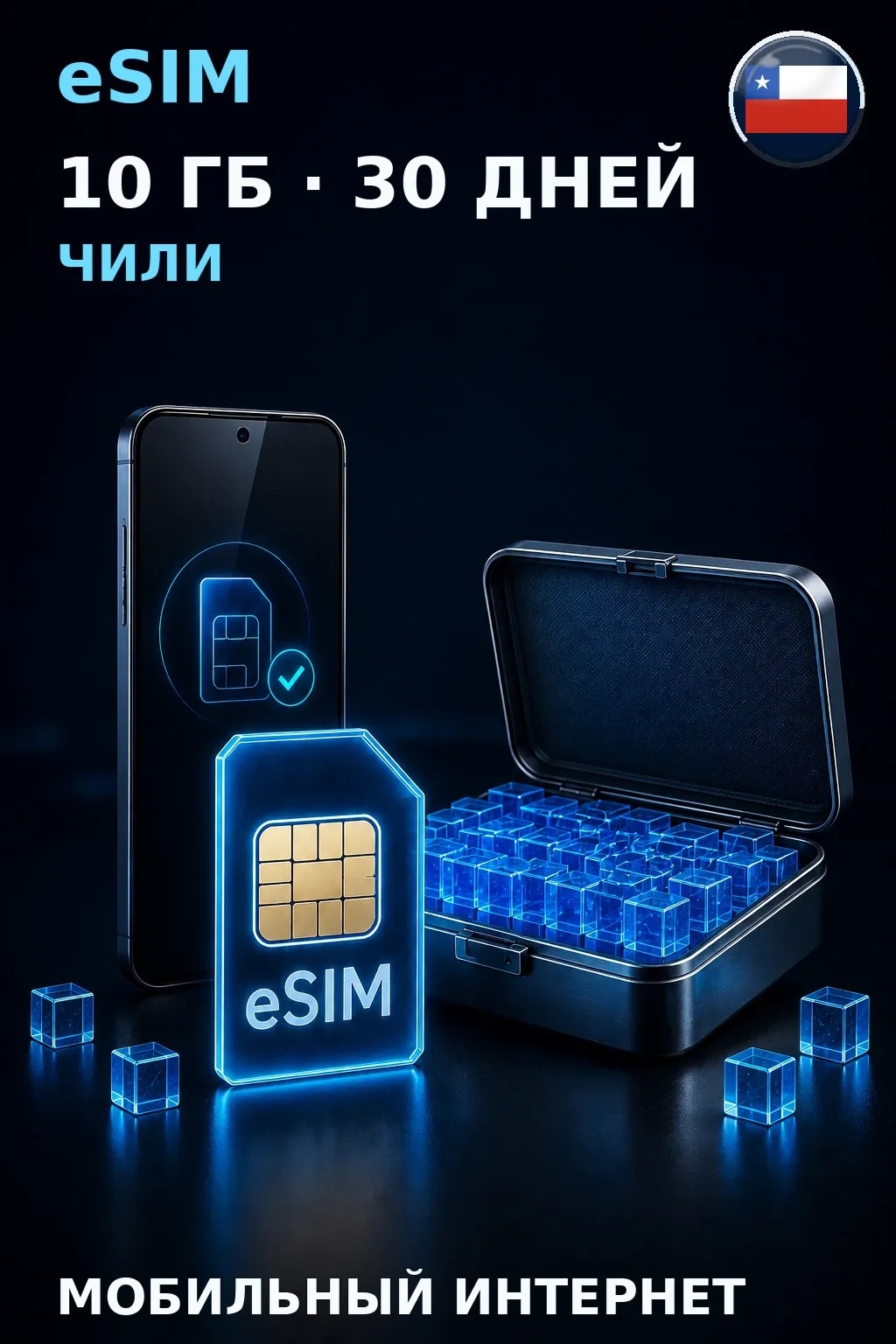 eSIM Чили — 10 ГБ, 30 дней — интернет
