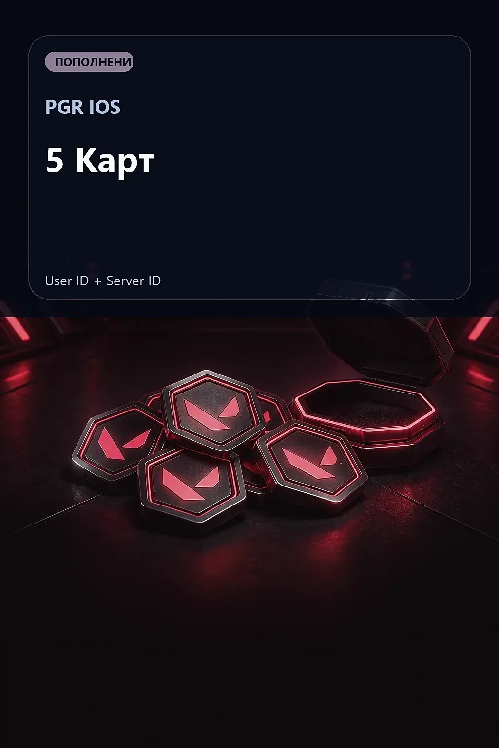 5 Карт — PGR IOS