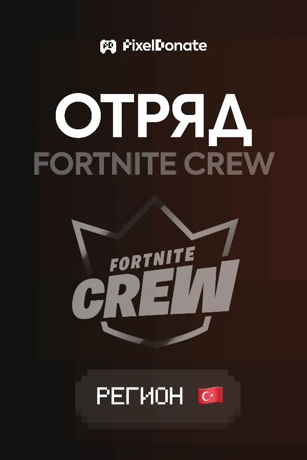 🔥⚡ОТРЯД FORTNITE🔥⚡EPIC GAMES🔥⚡Battle Pass + 800VB🔥⚡БЕСПЛАТНАЯ СМЕНА РЕГИОНА🔥⚡МОМЕНТАЛЬНО🔥⚡
