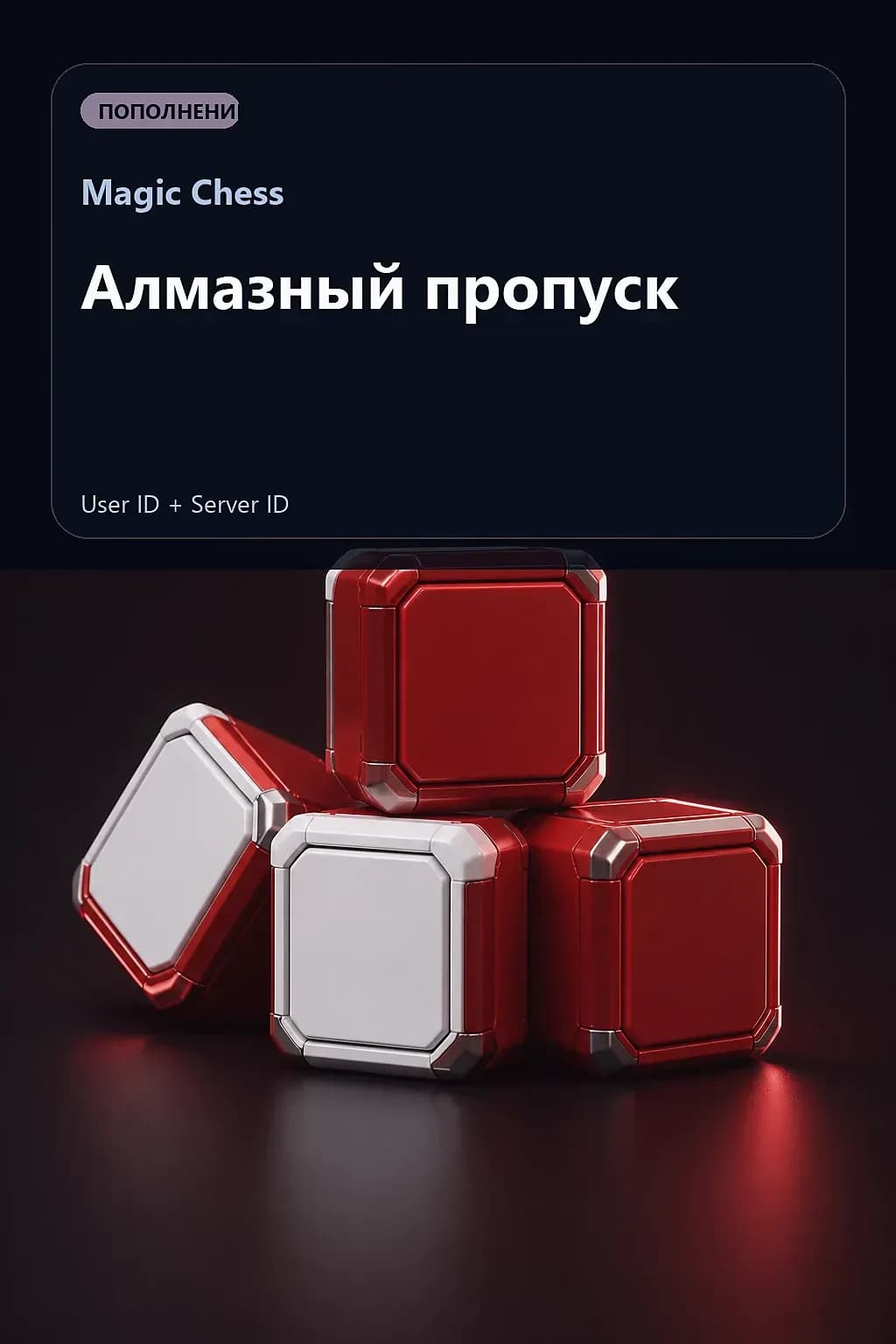 Алмазный пропуск — Magic Chess