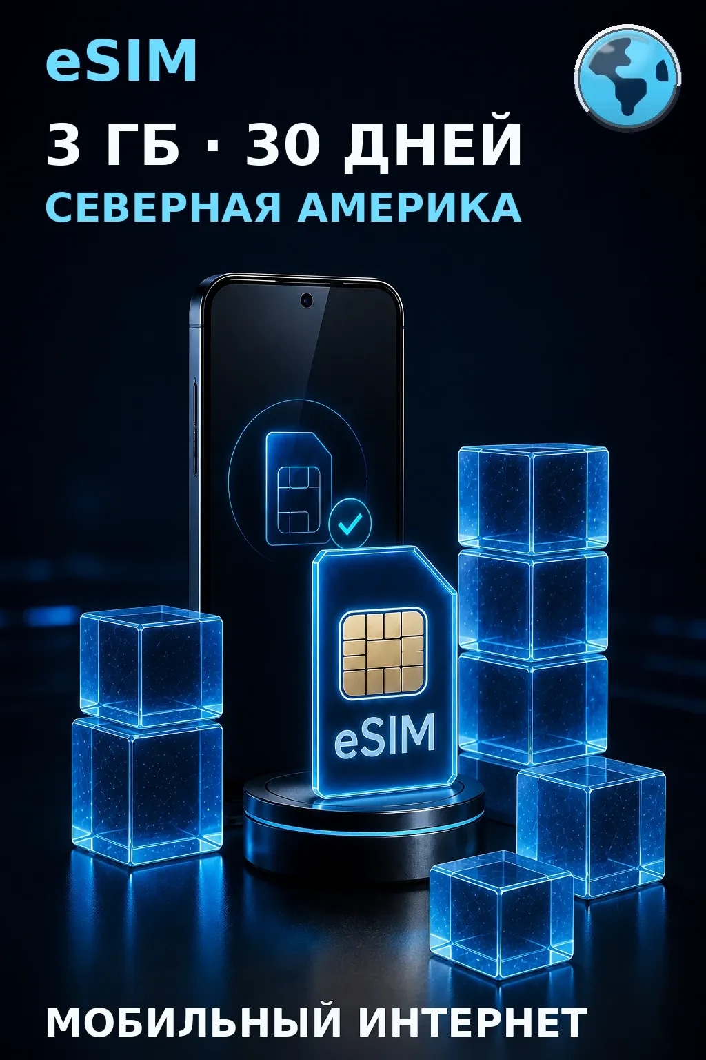 eSIM Северная Америка — 3 ГБ, 30 дней — интернет