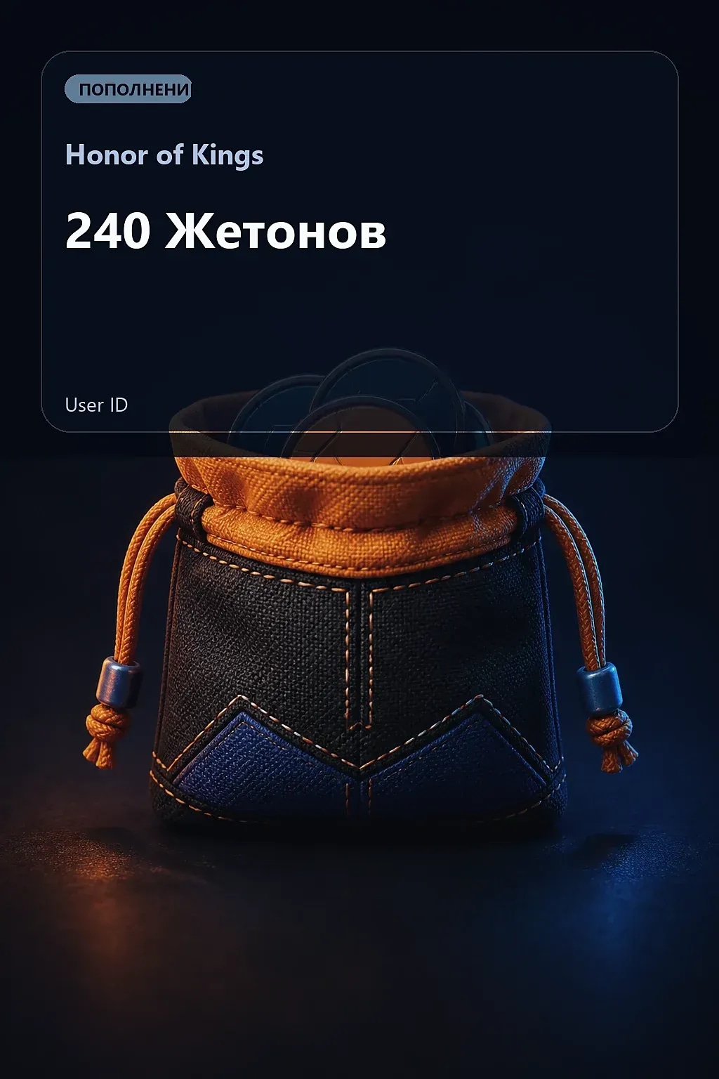 240 Жетонов — Honor of Kings