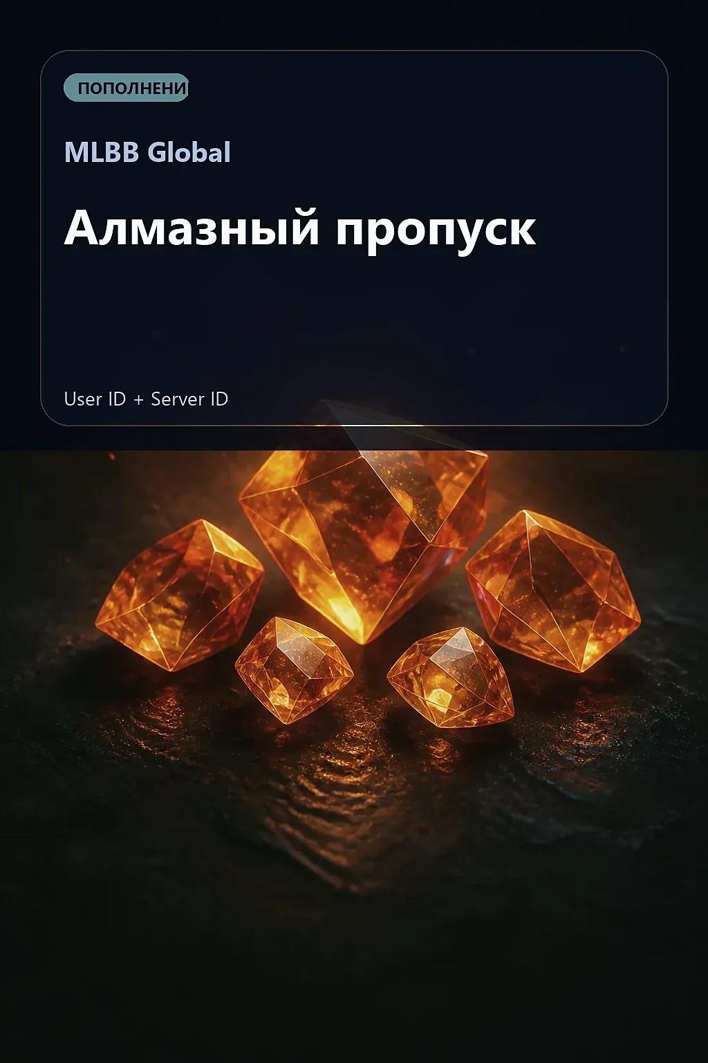 Алмазный пропуск — MLBB Global