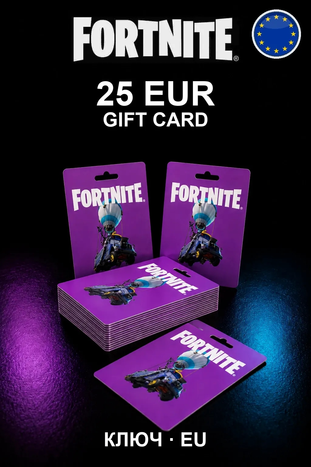 Fortnite Gift Card 25 EUR — Европа