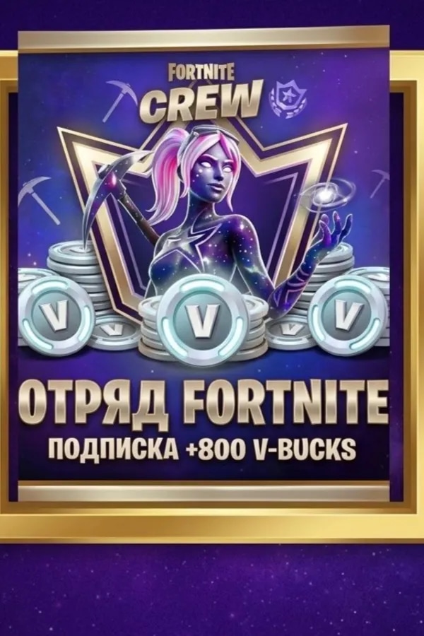 👑 Отряд Fortnite на 1 месяц | Rapper Store