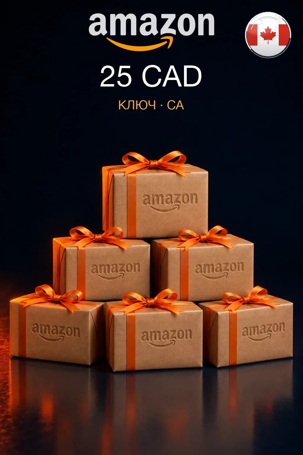 Amazon Gift Card 25 CAD — Канада