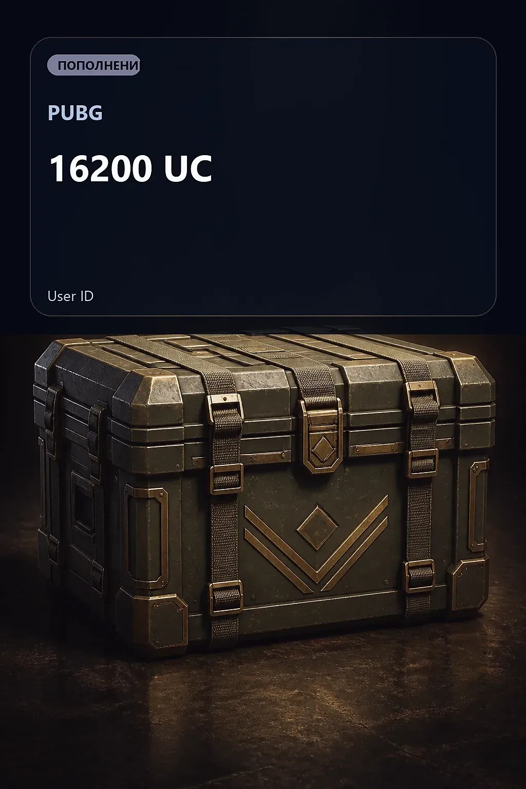 16200 UC — PUBG