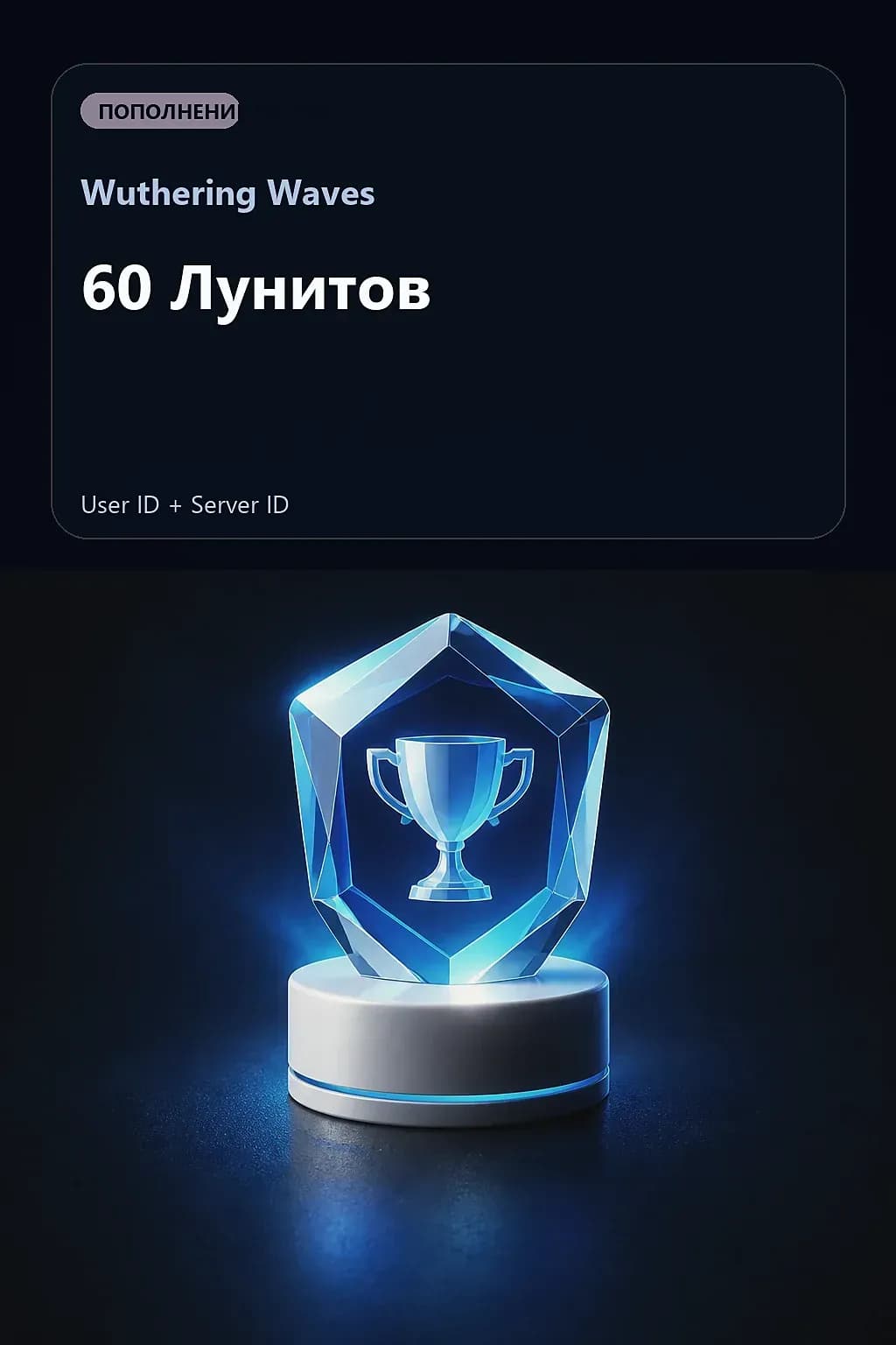 60 Лунитов — Wuthering Waves