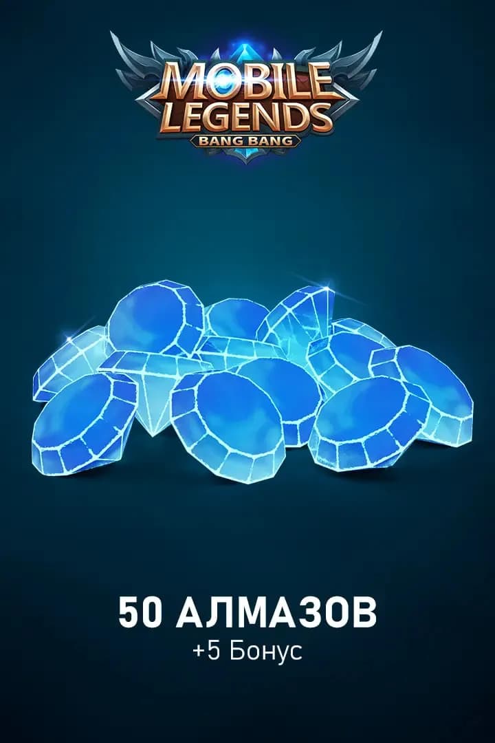 50+5 Алмазов